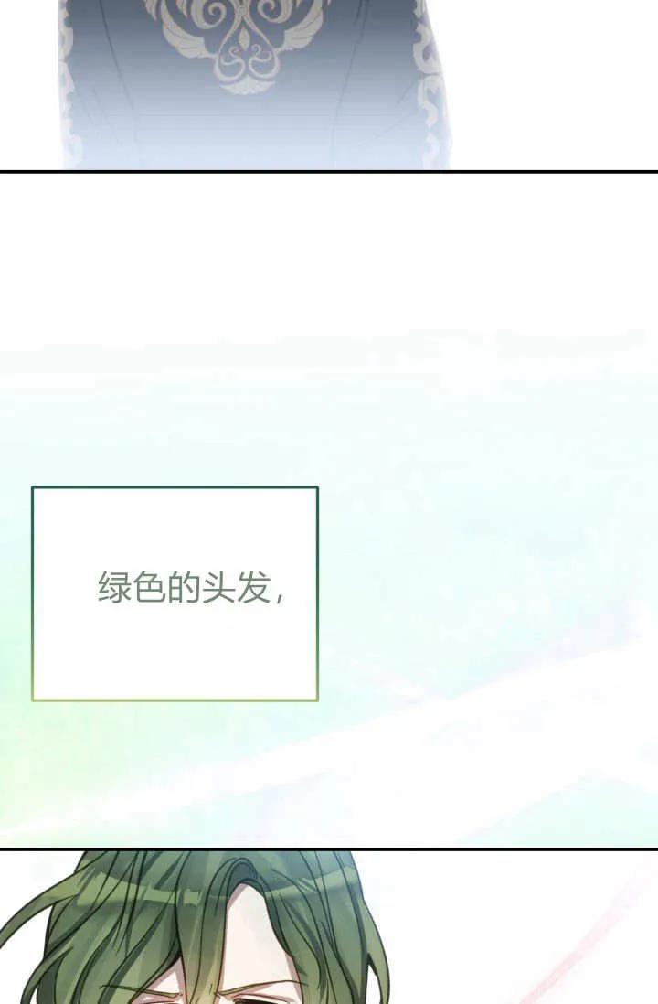 《成为即将灭亡家族的合约女儿》第07话 第77页