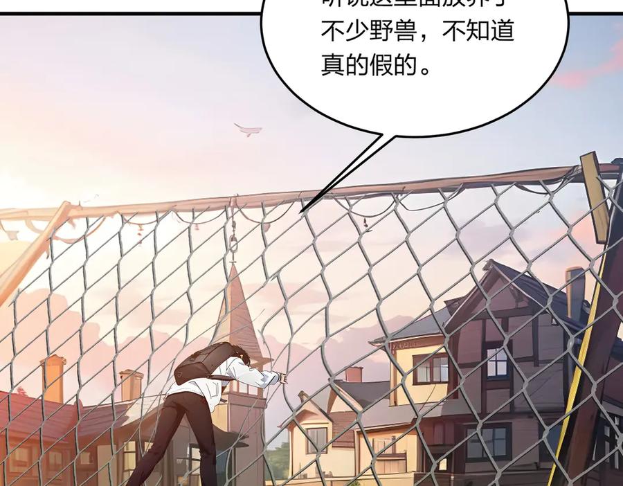 《我主宰了灵气复苏》第6话 猛虎呼吸法 第88页