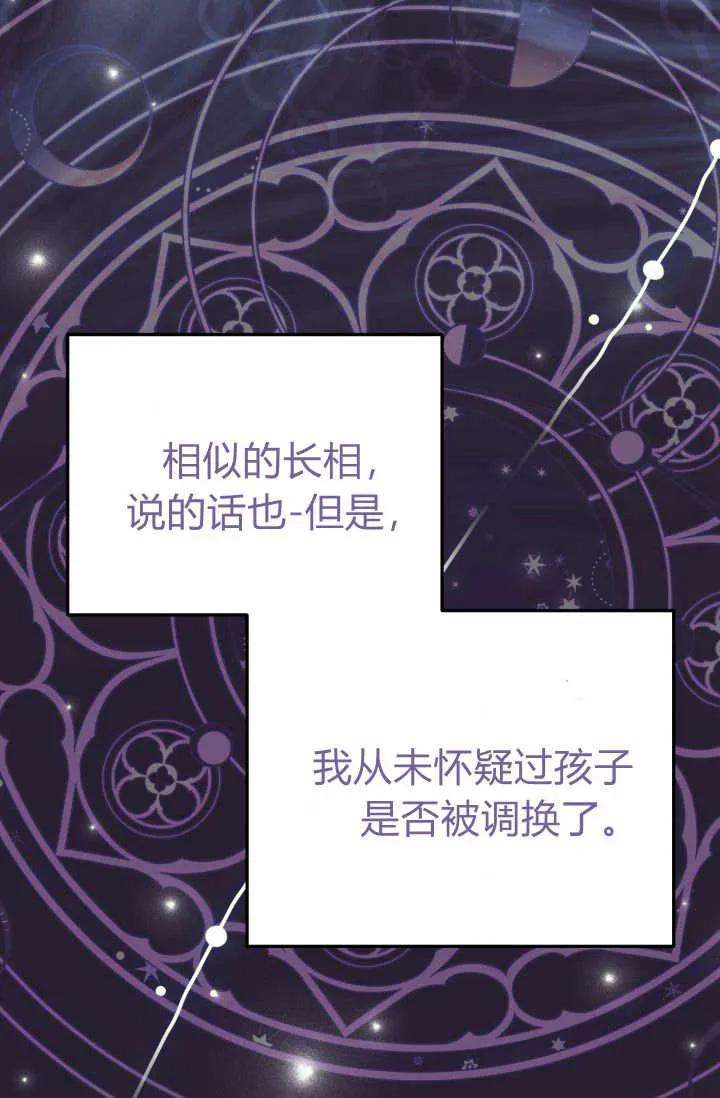 《成为即将灭亡家族的合约女儿》第07话 第93页
