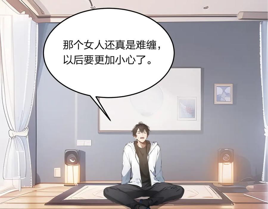 《我主宰了灵气复苏》第6话 猛虎呼吸法 第19页