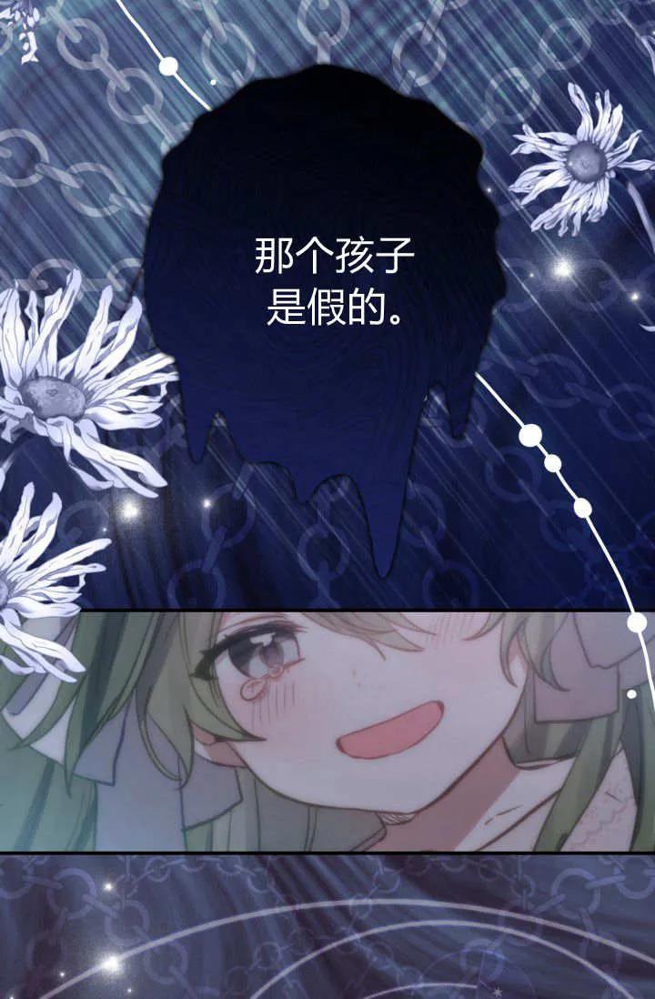 《成为即将灭亡家族的合约女儿》第07话 第92页