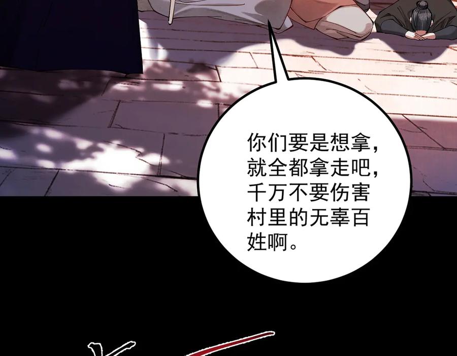 遇强则强，我的修为无上限 - 第6话 冲师逆徒 - 第107张图