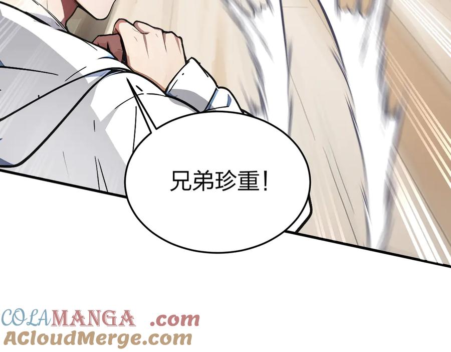 《我主宰了灵气复苏》第6话 猛虎呼吸法 第57页