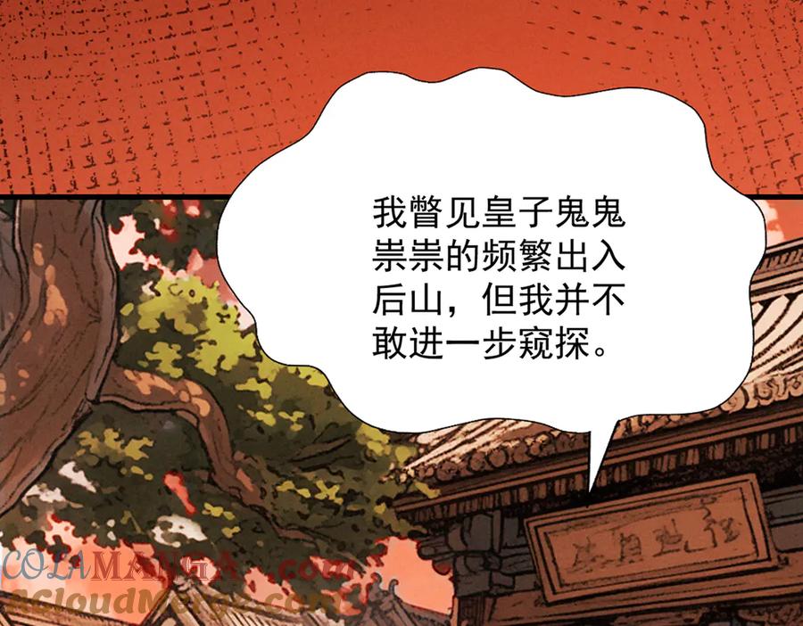 遇强则强，我的修为无上限 - 第6话 冲师逆徒 - 第169张图