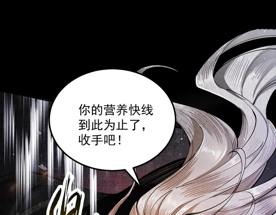 遇强则强，我的修为无上限 - 第6话 冲师逆徒 - 第134张图