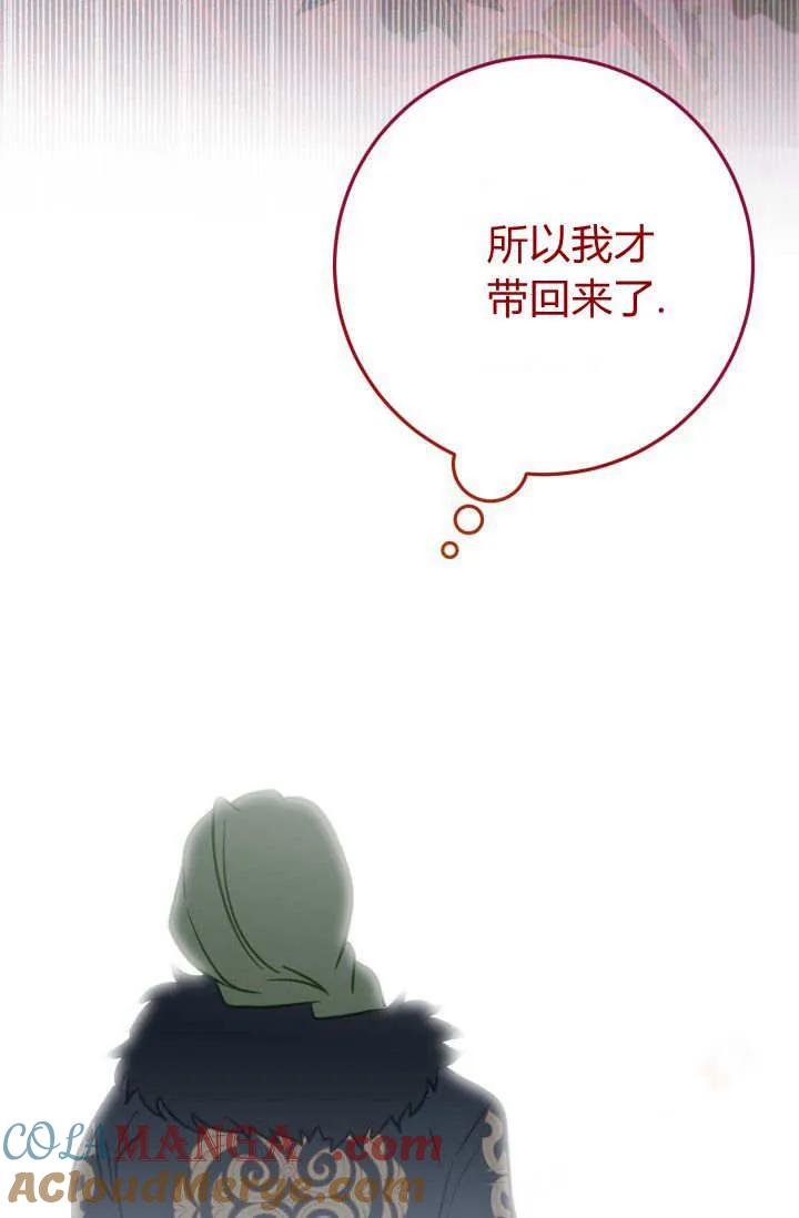 《成为即将灭亡家族的合约女儿》第07话 第76页