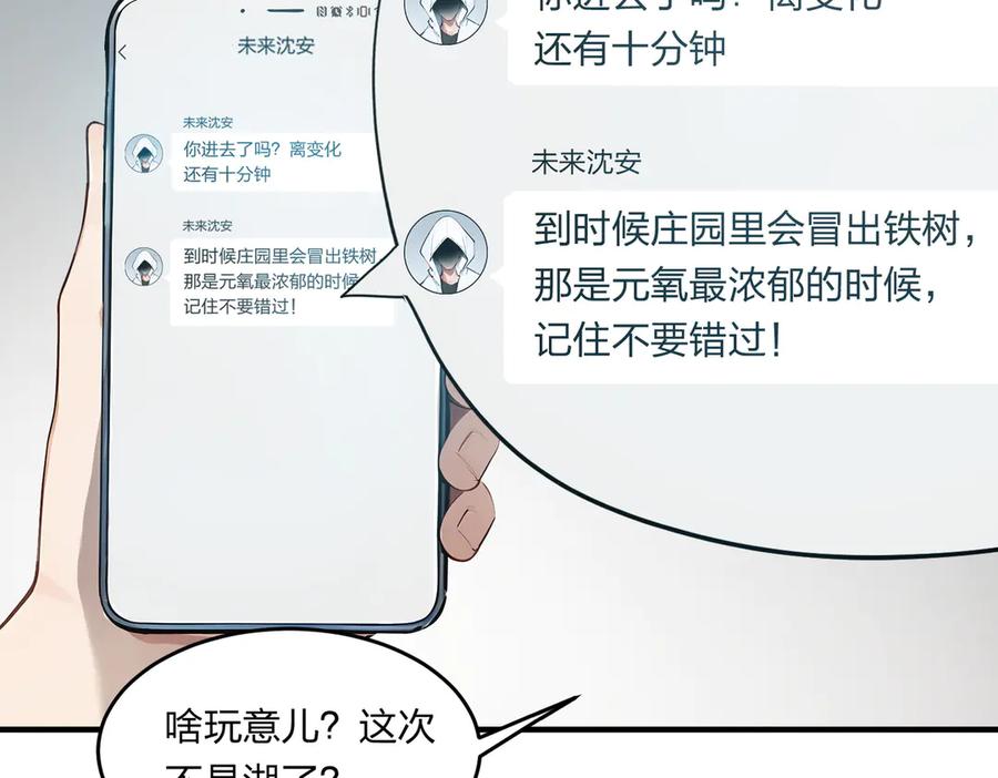 《我主宰了灵气复苏》第6话 猛虎呼吸法 第92页