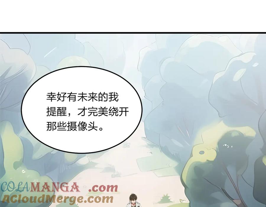 《我主宰了灵气复苏》第6话 猛虎呼吸法 第81页