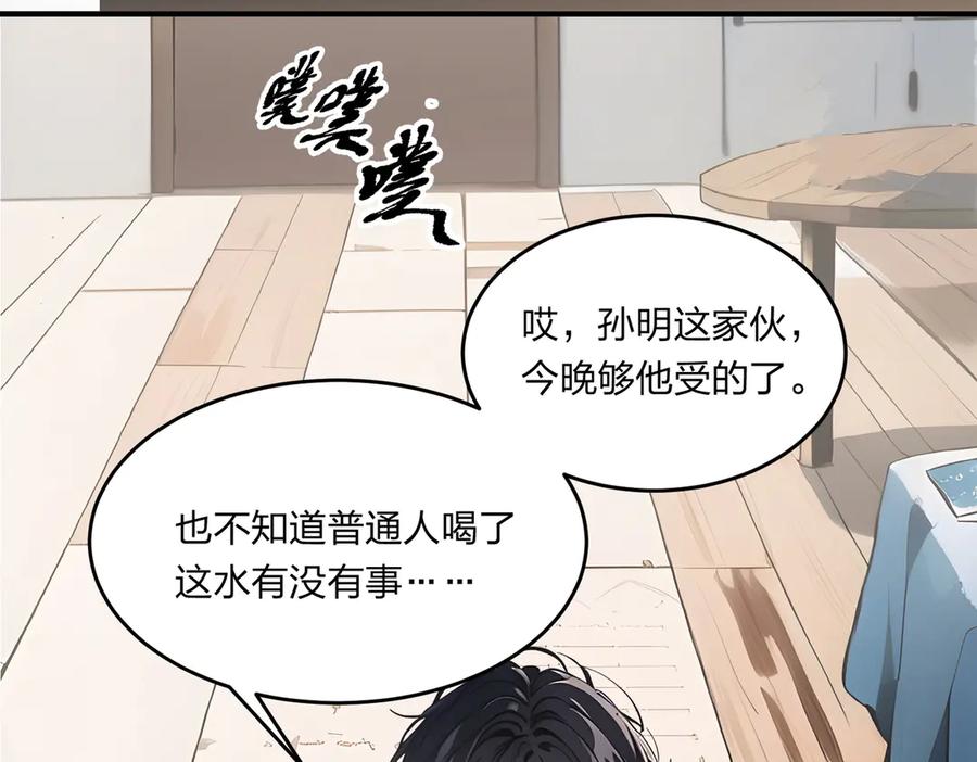 《我主宰了灵气复苏》第6话 猛虎呼吸法 第59页