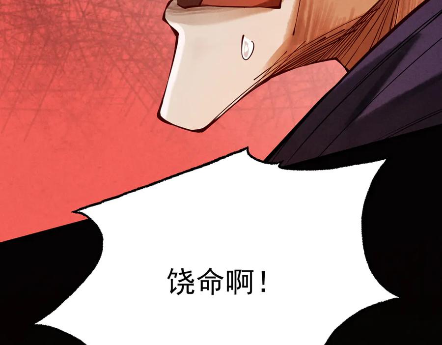 遇强则强，我的修为无上限 - 第6话 冲师逆徒 - 第163张图