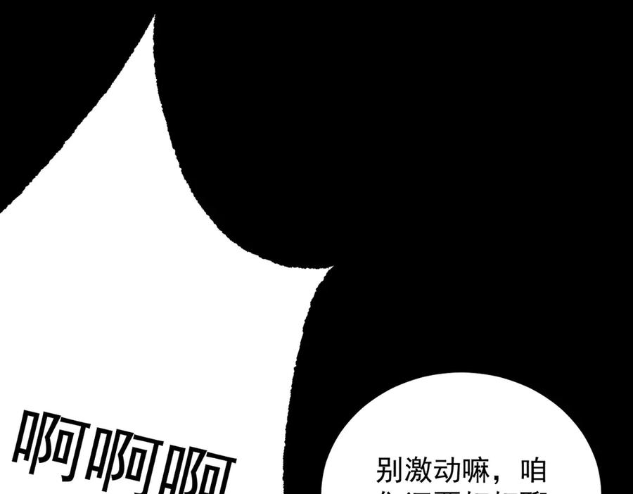遇强则强，我的修为无上限 - 第6话 冲师逆徒 - 第150张图