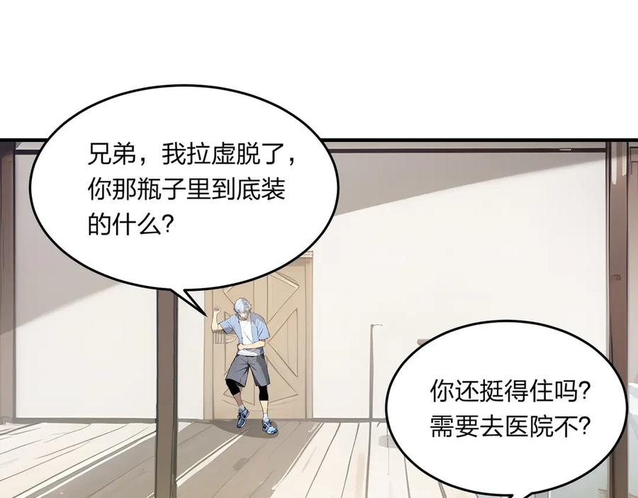 《我主宰了灵气复苏》第6话 猛虎呼吸法 第70页