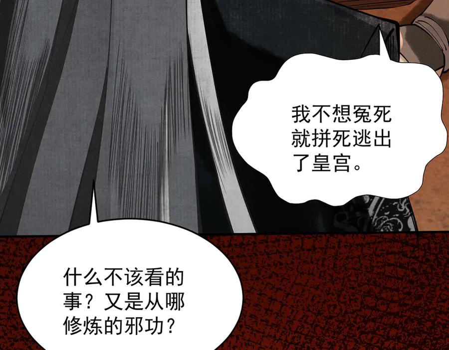遇强则强，我的修为无上限 - 第6话 冲师逆徒 - 第167张图