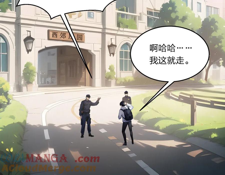 《我主宰了灵气复苏》第6话 猛虎呼吸法 第77页