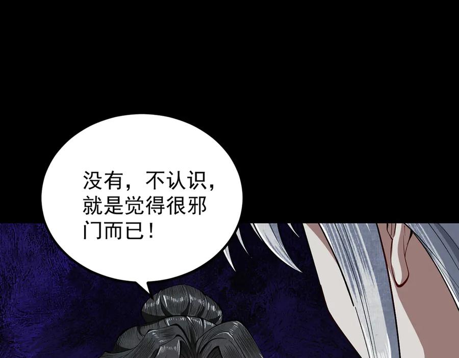 遇强则强，我的修为无上限 - 第6话 冲师逆徒 - 第126张图