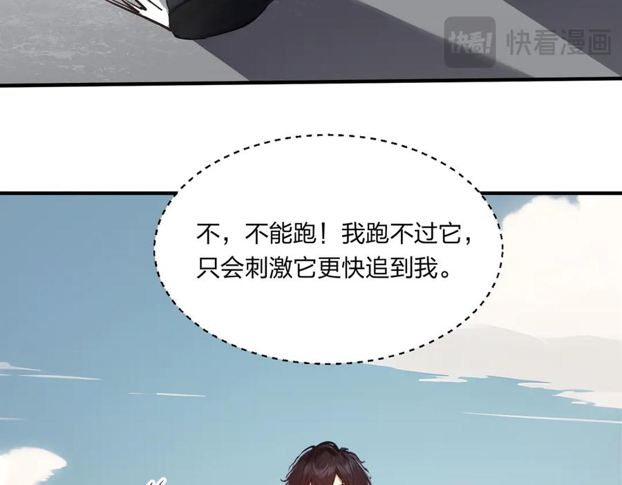 《我主宰了灵气复苏》第6话 猛虎呼吸法 第99页