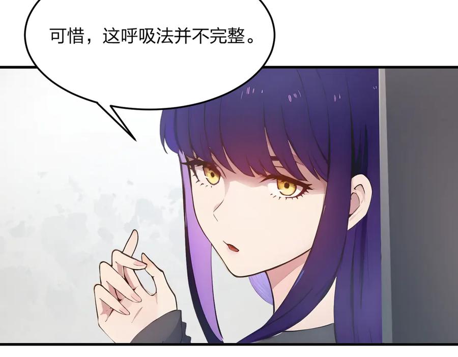 《我主宰了灵气复苏》第6话 猛虎呼吸法 第68页