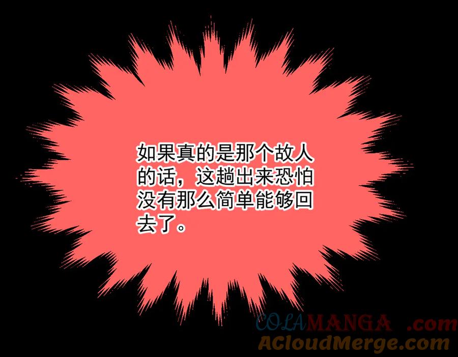 遇强则强，我的修为无上限 - 第6话 冲师逆徒 - 第129张图