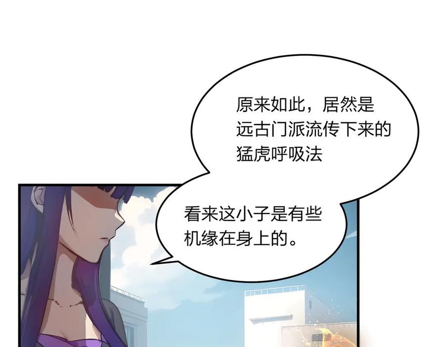 《我主宰了灵气复苏》第6话 猛虎呼吸法 第66页