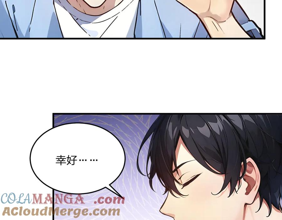 《我主宰了灵气复苏》第6话 猛虎呼吸法 第73页