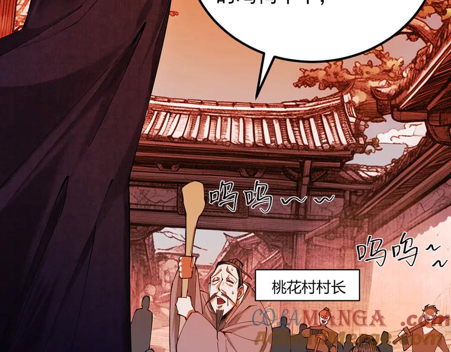 遇强则强，我的修为无上限 - 第6话 冲师逆徒 - 第105张图