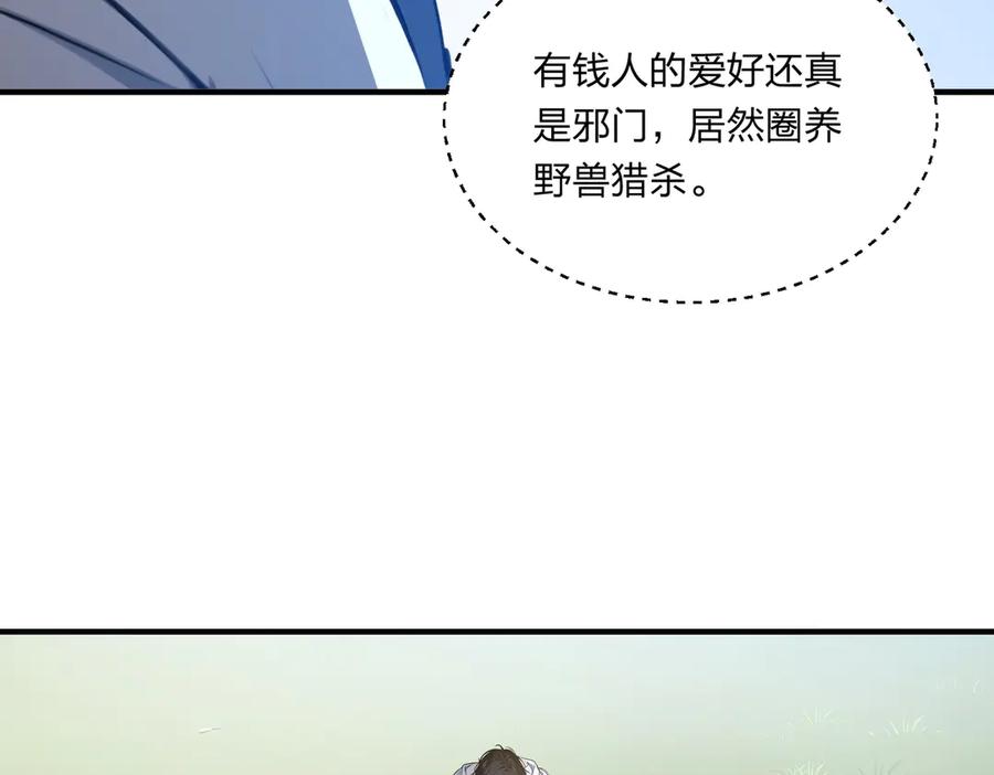 《我主宰了灵气复苏》第6话 猛虎呼吸法 第102页