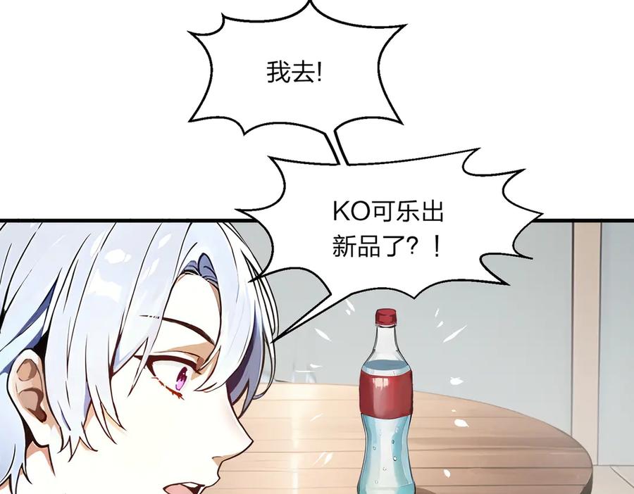 《我主宰了灵气复苏》第6话 猛虎呼吸法 第47页