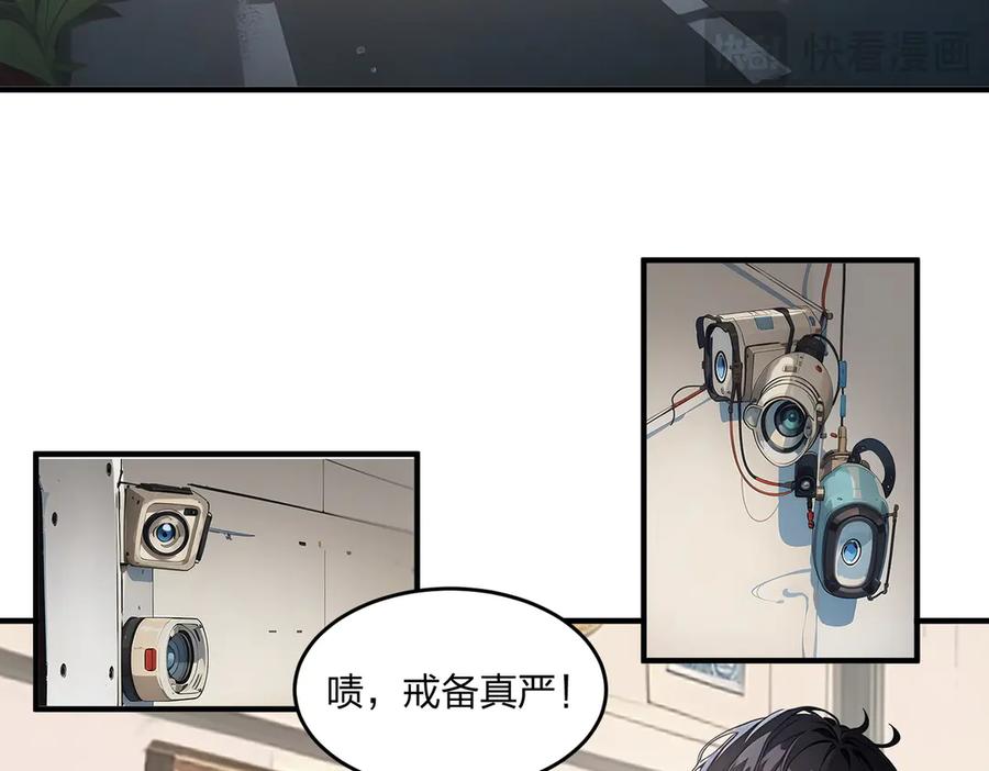 《我主宰了灵气复苏》第6话 猛虎呼吸法 第78页