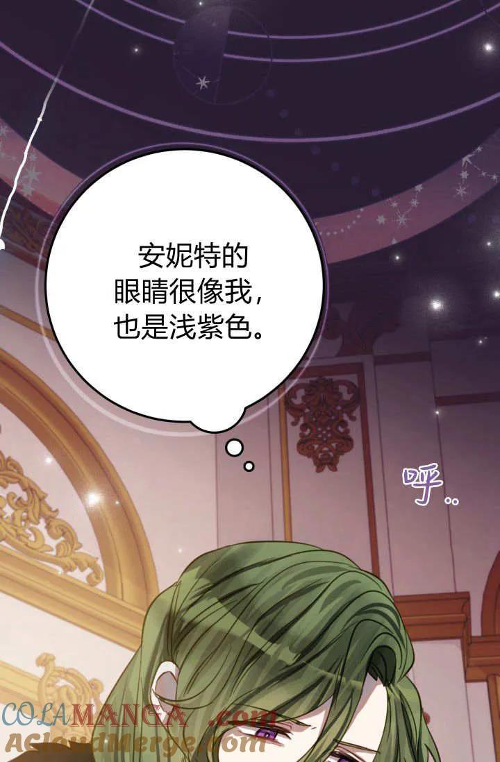 《成为即将灭亡家族的合约女儿》第07话 第94页