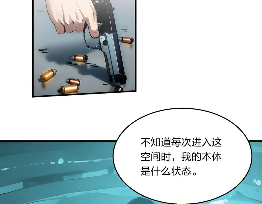 《我主宰了灵气复苏》第6话 猛虎呼吸法 第27页