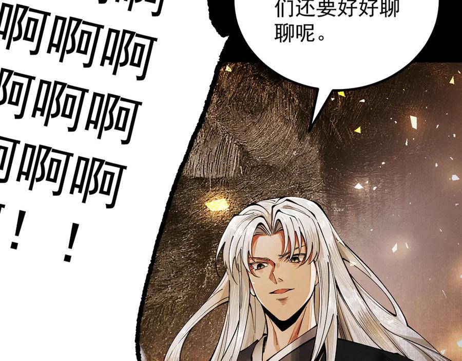 遇强则强，我的修为无上限 - 第6话 冲师逆徒 - 第151张图