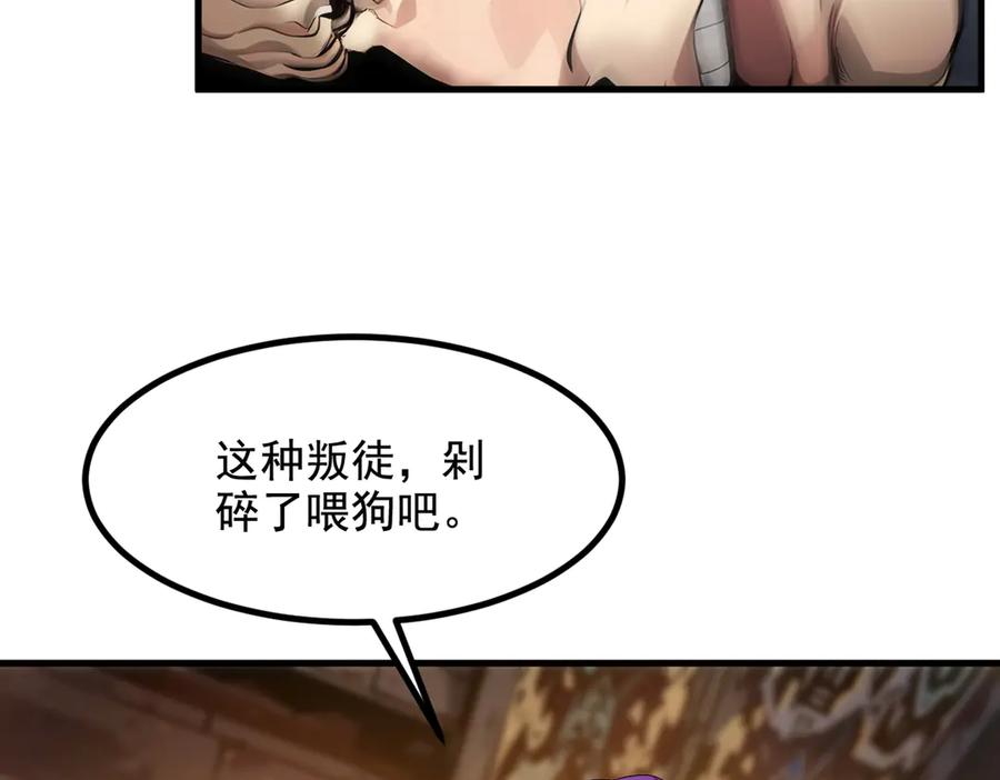《我主宰了灵气复苏》第78话 打人要打脸！ 第21页