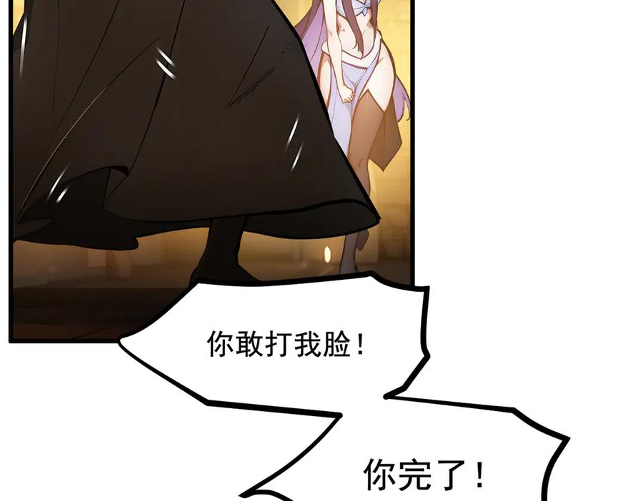 《我主宰了灵气复苏》第78话 打人要打脸！ 第56页
