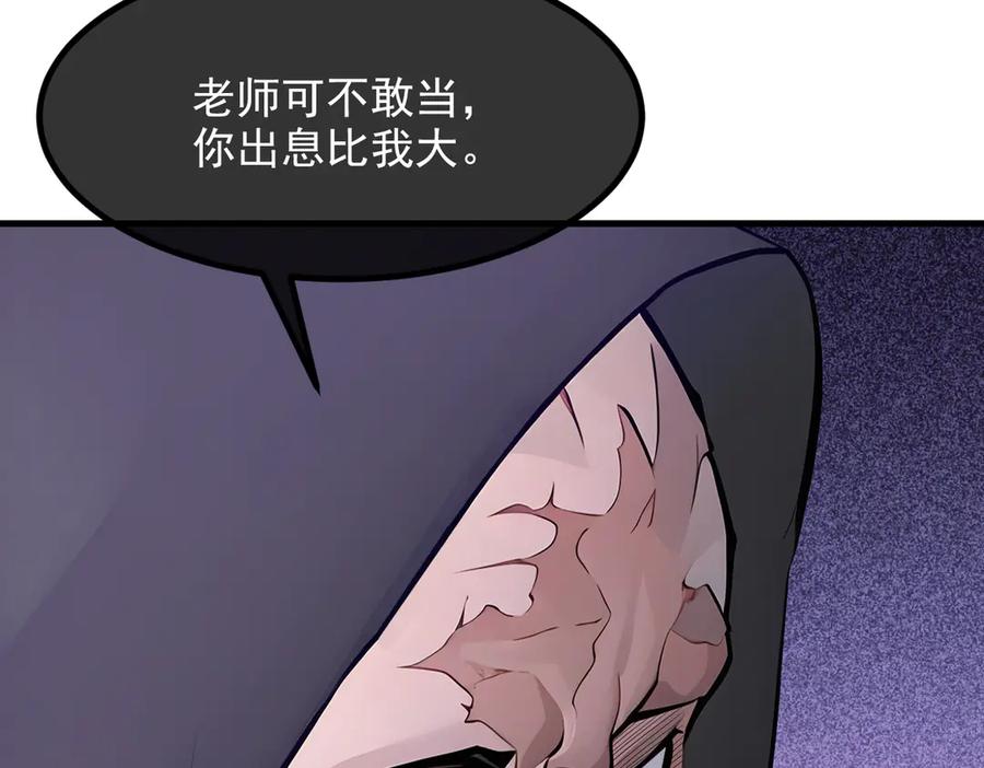 《我主宰了灵气复苏》第78话 打人要打脸！ 第72页
