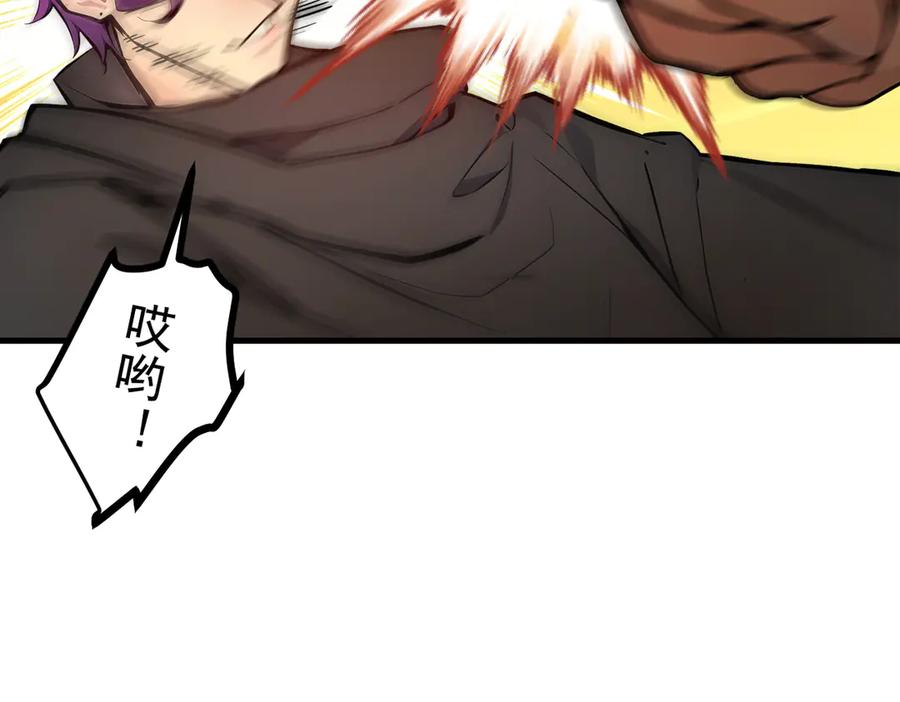 《我主宰了灵气复苏》第78话 打人要打脸！ 第54页