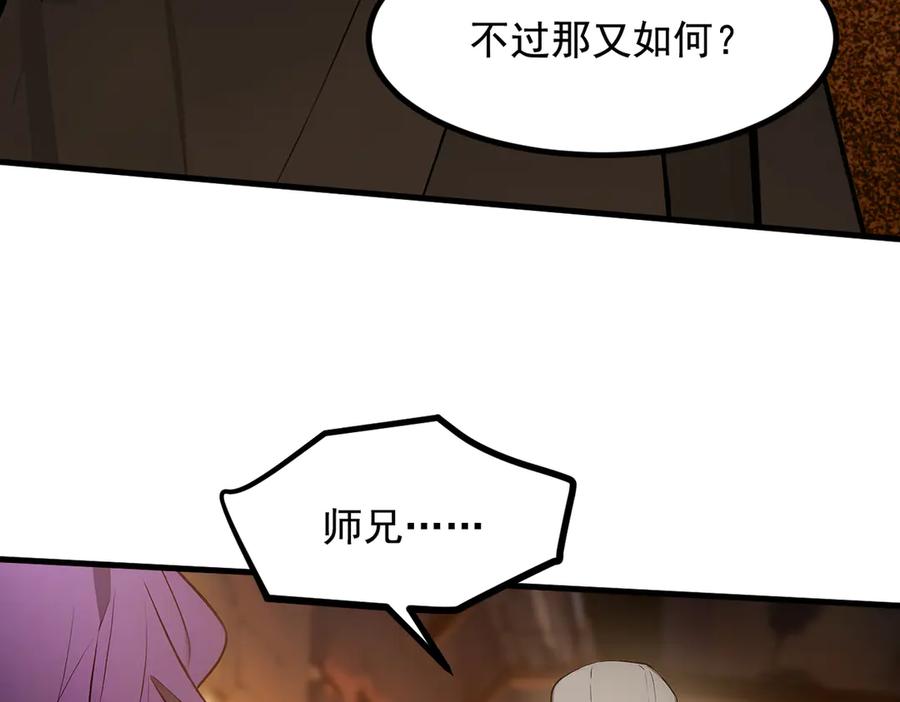 《我主宰了灵气复苏》第78话 打人要打脸！ 第14页