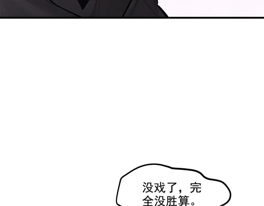 《我主宰了灵气复苏》第78话 打人要打脸！ 第74页