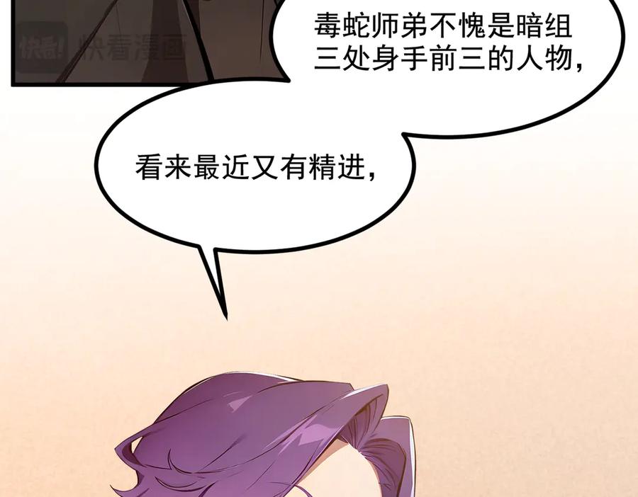 《我主宰了灵气复苏》第78话 打人要打脸！ 第11页
