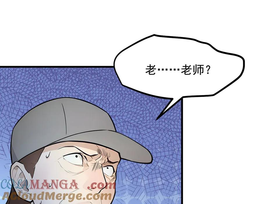 《我主宰了灵气复苏》第78话 打人要打脸！ 第70页