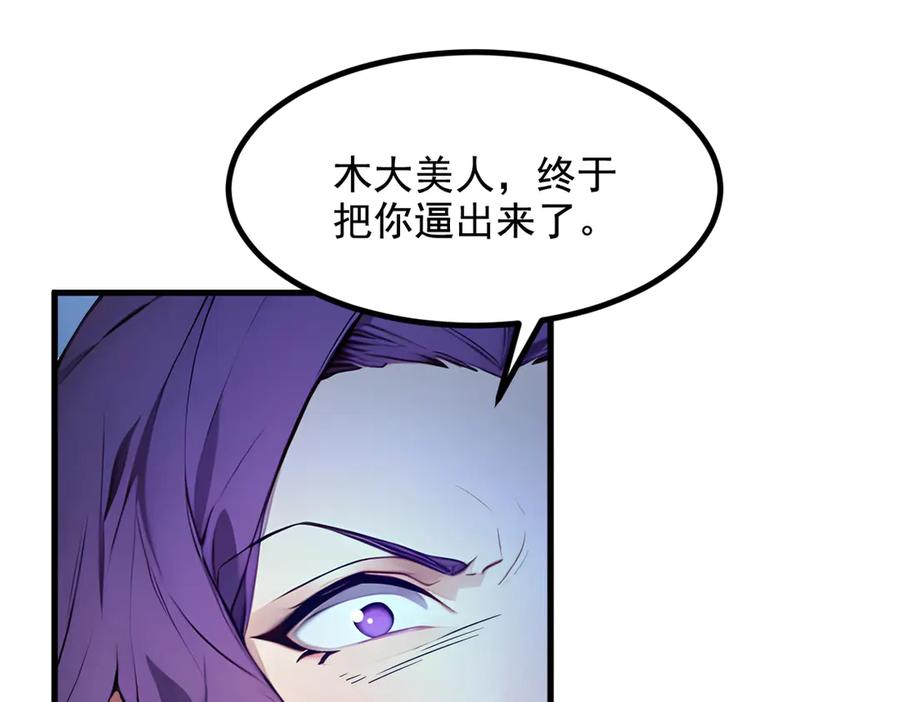 《我主宰了灵气复苏》第78话 打人要打脸！ 第38页