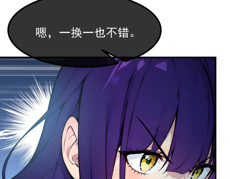 《我主宰了灵气复苏》第78话 打人要打脸！ 第63页