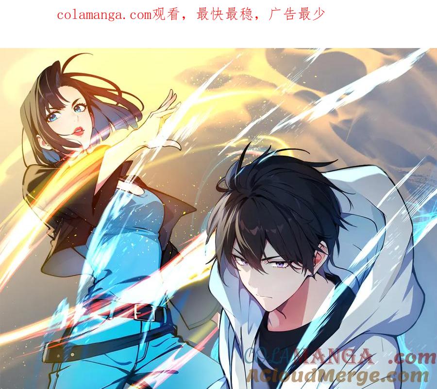 《我主宰了灵气复苏》第78话 打人要打脸！ 第1页