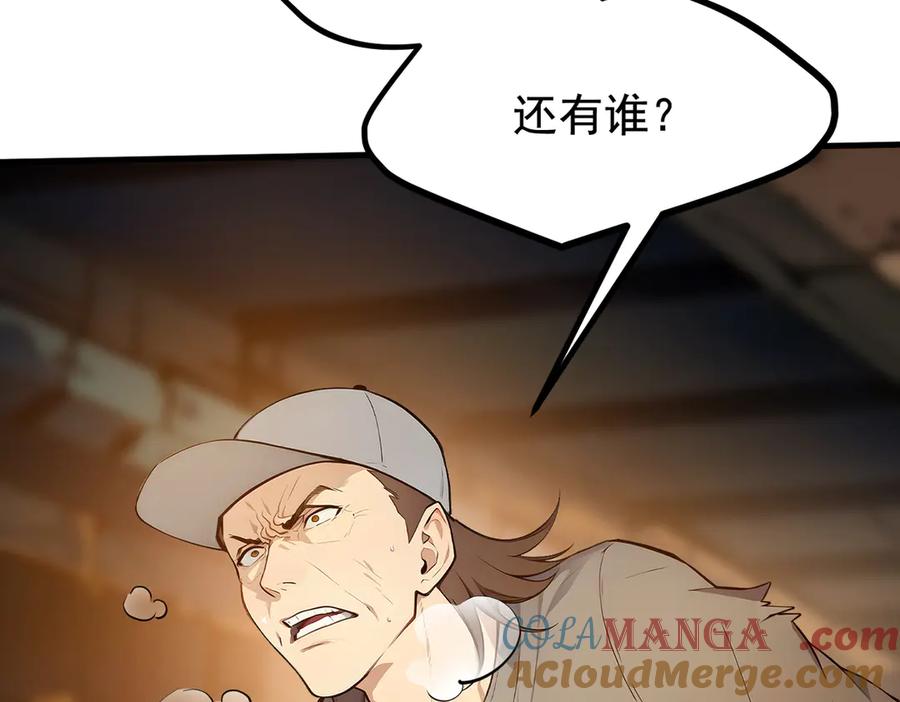 《我主宰了灵气复苏》第78话 打人要打脸！ 第7页