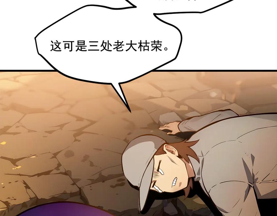 《我主宰了灵气复苏》第78话 打人要打脸！ 第75页