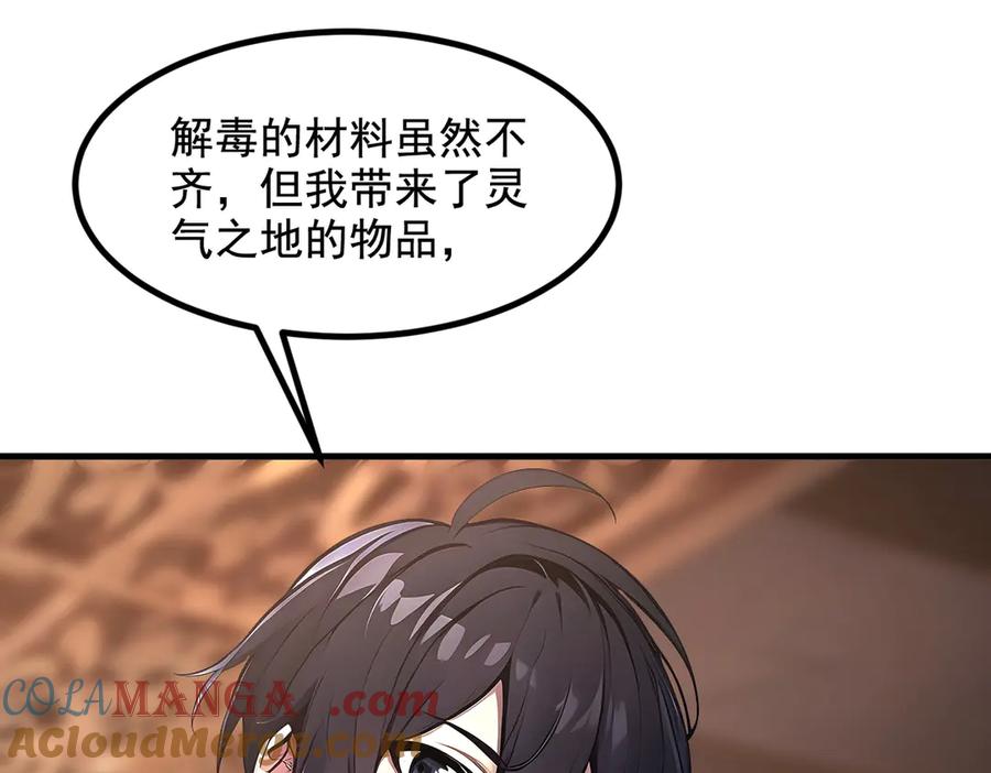 《我主宰了灵气复苏》第79话 缓兵之计！ 第85页