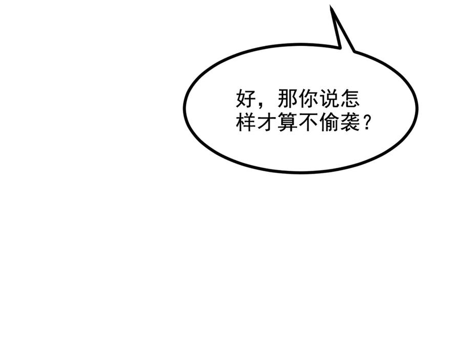 《我主宰了灵气复苏》第79话 缓兵之计！ 第26页