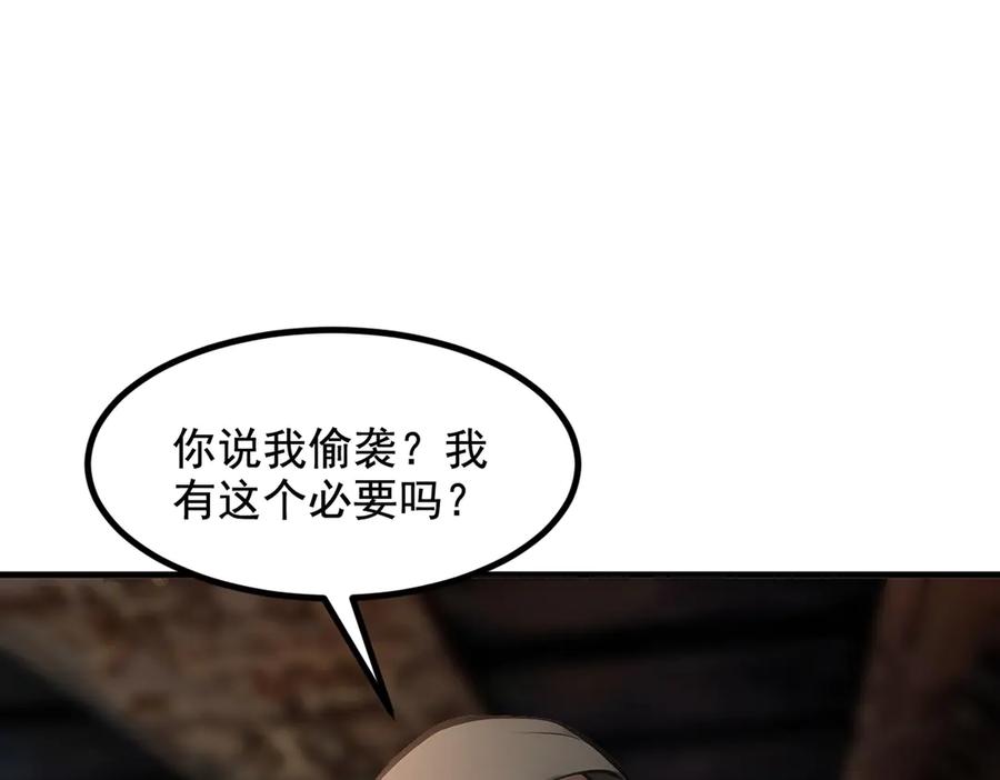 《我主宰了灵气复苏》第79话 缓兵之计！ 第24页