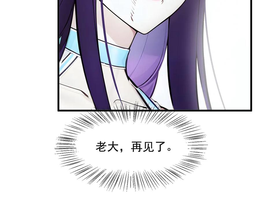 《我主宰了灵气复苏》第79话 缓兵之计！ 第63页