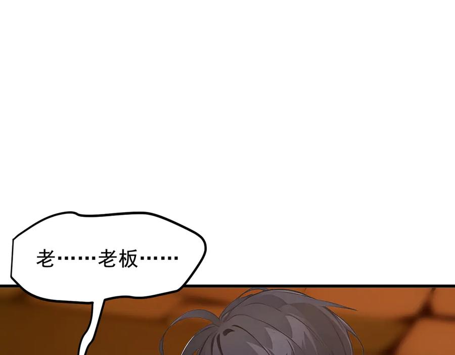 《我主宰了灵气复苏》第79话 缓兵之计！ 第81页