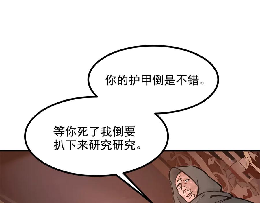 《我主宰了灵气复苏》第79话 缓兵之计！ 第44页